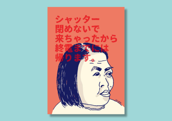 NIGAOE｜A4サイズ｜グラフィックアート｜Illust:BOSABOSA B｜Design:simasima works