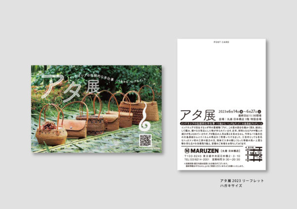 ata×Oshima Morie|アタ展2023リーフレット|ハガキサイズ| Design:simasima works