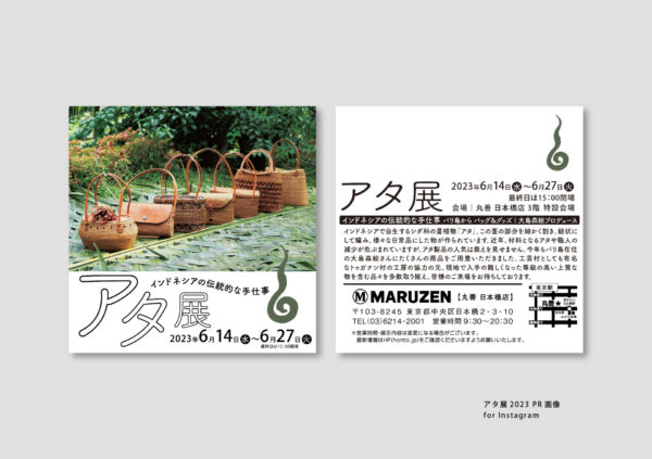 ata×Oshima Morie|アタ展2023 for Instagram| Design:simasima works